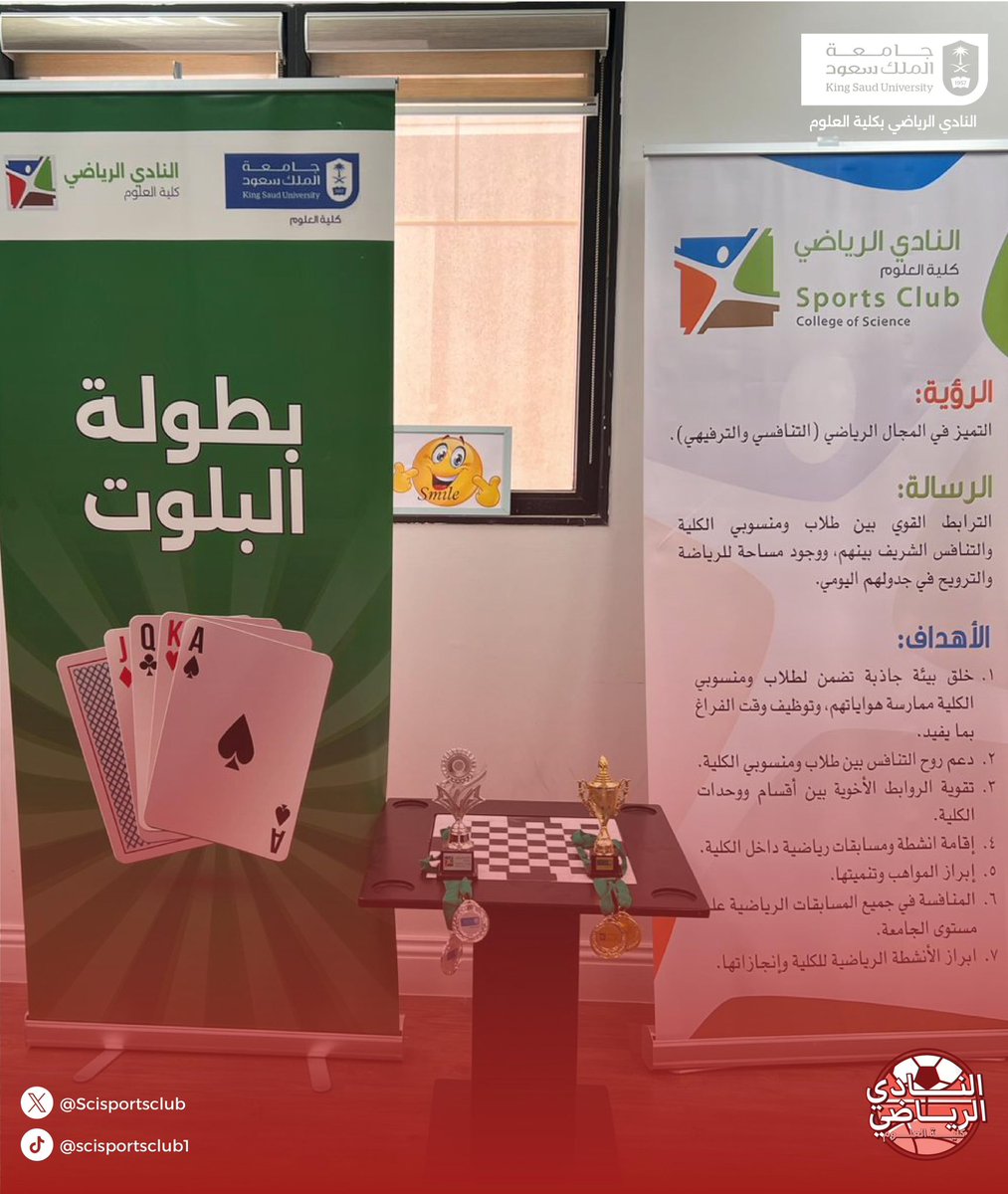 النادي الرياضي لكلية العلوم tweet media