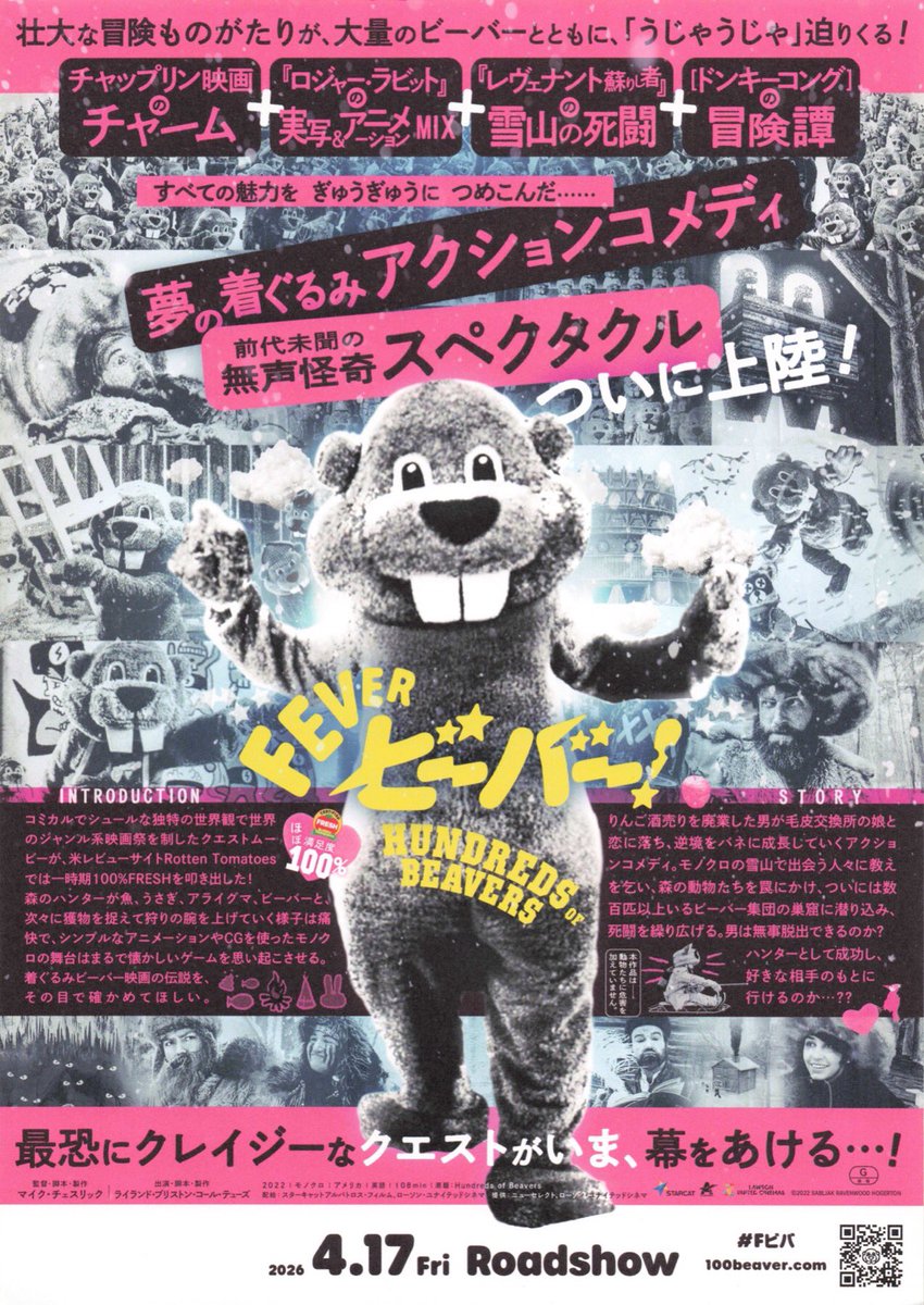 maremarecat's tweet photo. FEVER ビーバー!
@beaversfilm
https://t.co/pQyqOXJBlI
Hundreds of Beavers
#FEVERビーバー
2022/アメリカ
配給@albatros_movie @UNITED_CINEMAS
@shinpicca
2026.4.18 16:20
#MikeCheslik #RylandTews
#OliviaGraves #WesTank
#DougMancheski #LuisRico https://t.co/1fP1sn8JOd