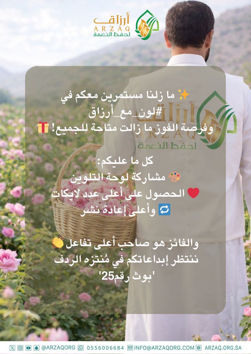 أرزاق لحفظ النعمة tweet media