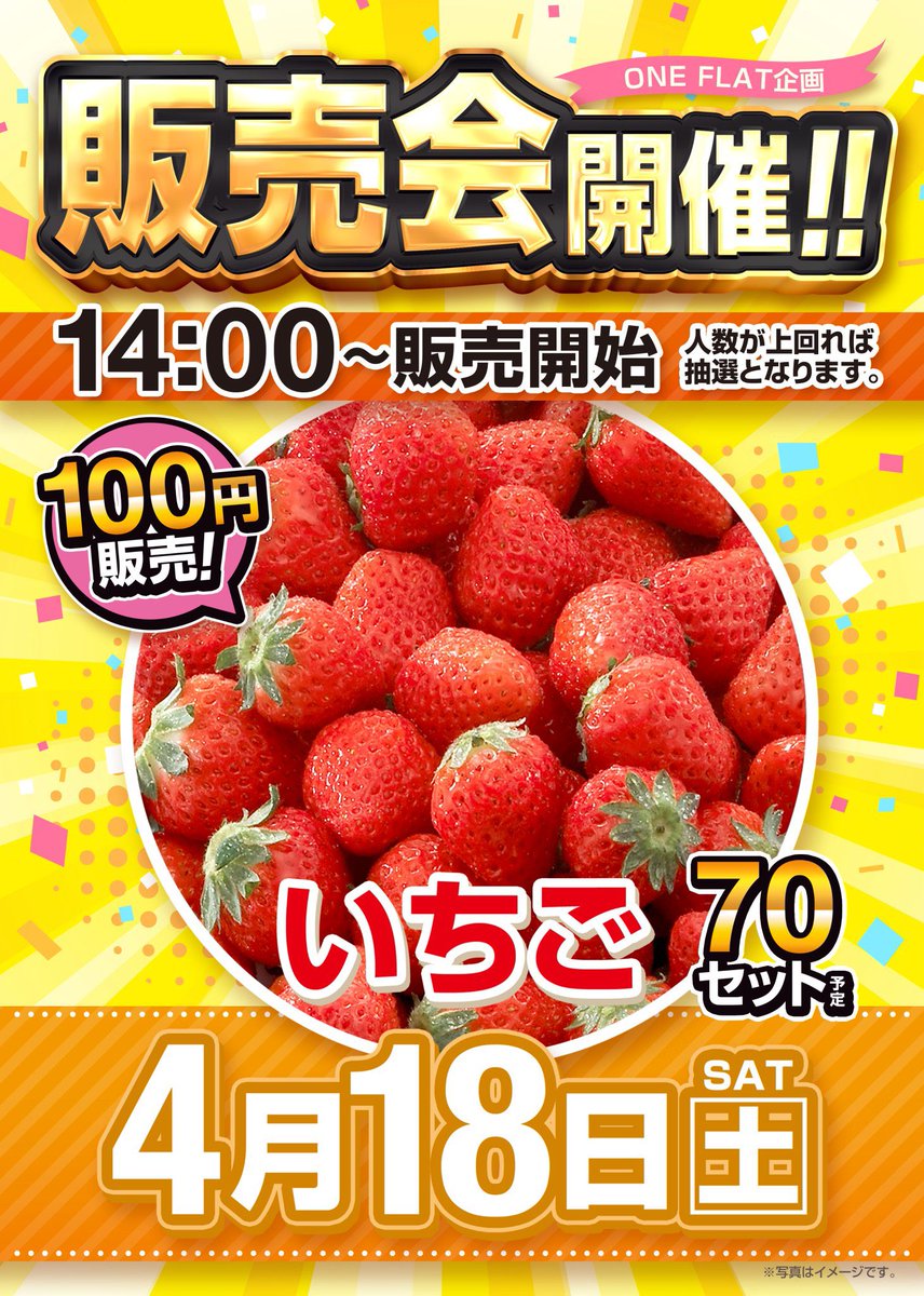 oneflat0627's tweet photo. 🌸先日までは、、

福岡城さくらまつりに初出店させて頂きました

関係者の皆様ありがとございました🌸

そして、、、本日はこちら！
4月18日土曜日🎉

・わんぱちアリーナ箱崎店舗
本格炭火焼き焼鳥屋台出店✨
12:00〜

・クラブハウス川崎
苺販売　14:00〜

・クラブハウス本店
野菜販売　16:00〜 https://t.co/Mc9TzD4IeI
