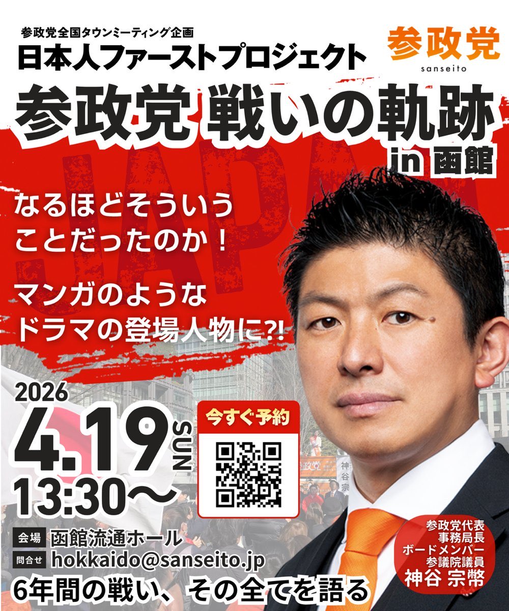 jinkamiya's tweet photo. 今日はこれから北海道へ。
本日は札幌にて街頭演説とタウンミーティング。
明日は函館にて街頭演説とタウンミーティングです。
二日間よろしくお願いします。 https://t.co/z14dbIQOph