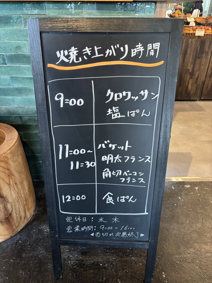 akko_0506's tweet photo. #ボドジャン
建物内のパン屋Totomomo bakeryさん
のさんもめちゃくちゃ美味しそう！

焼き上がり時間も要チェック🍞 https://t.co/W7elvVbOlX