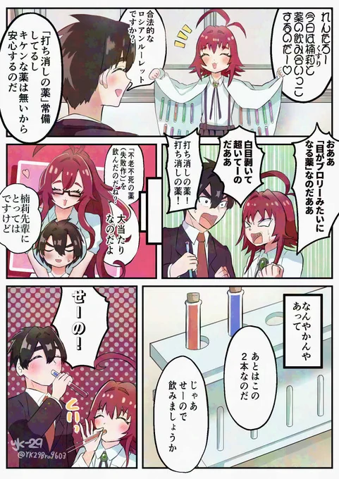 恋太郎と楠莉の薬の飲み合いっこ
#100カノファンアート 