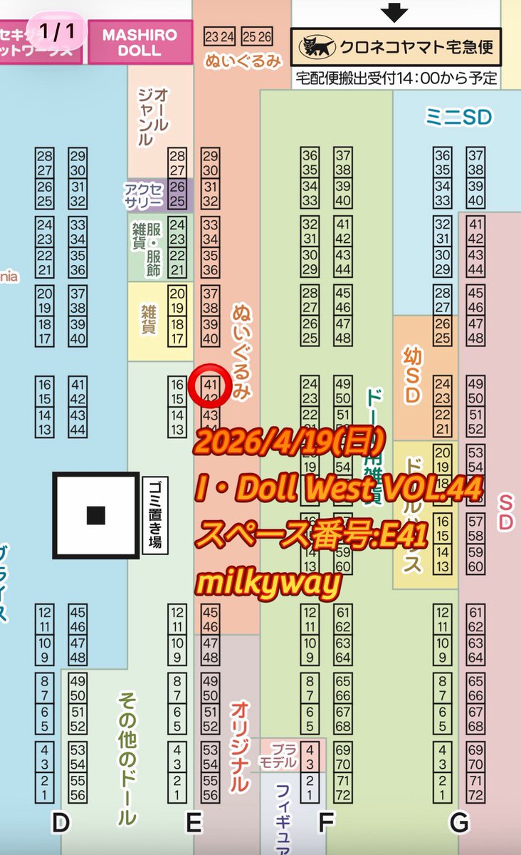 参加します。
2026.4.19(日)
インテックス大阪
I・DOLL WESTvol.44
スペース番号E41  milkyway
ぬいぐるみスペースでは初参加

ぬいぐるみ・ドール兼用のボディバッグ
Tシャツ

がメインですが色々持っていきます。

ぬいぐるみ・ドール用アクセサリー
22cmドールサイズのワンピースも持っていきます