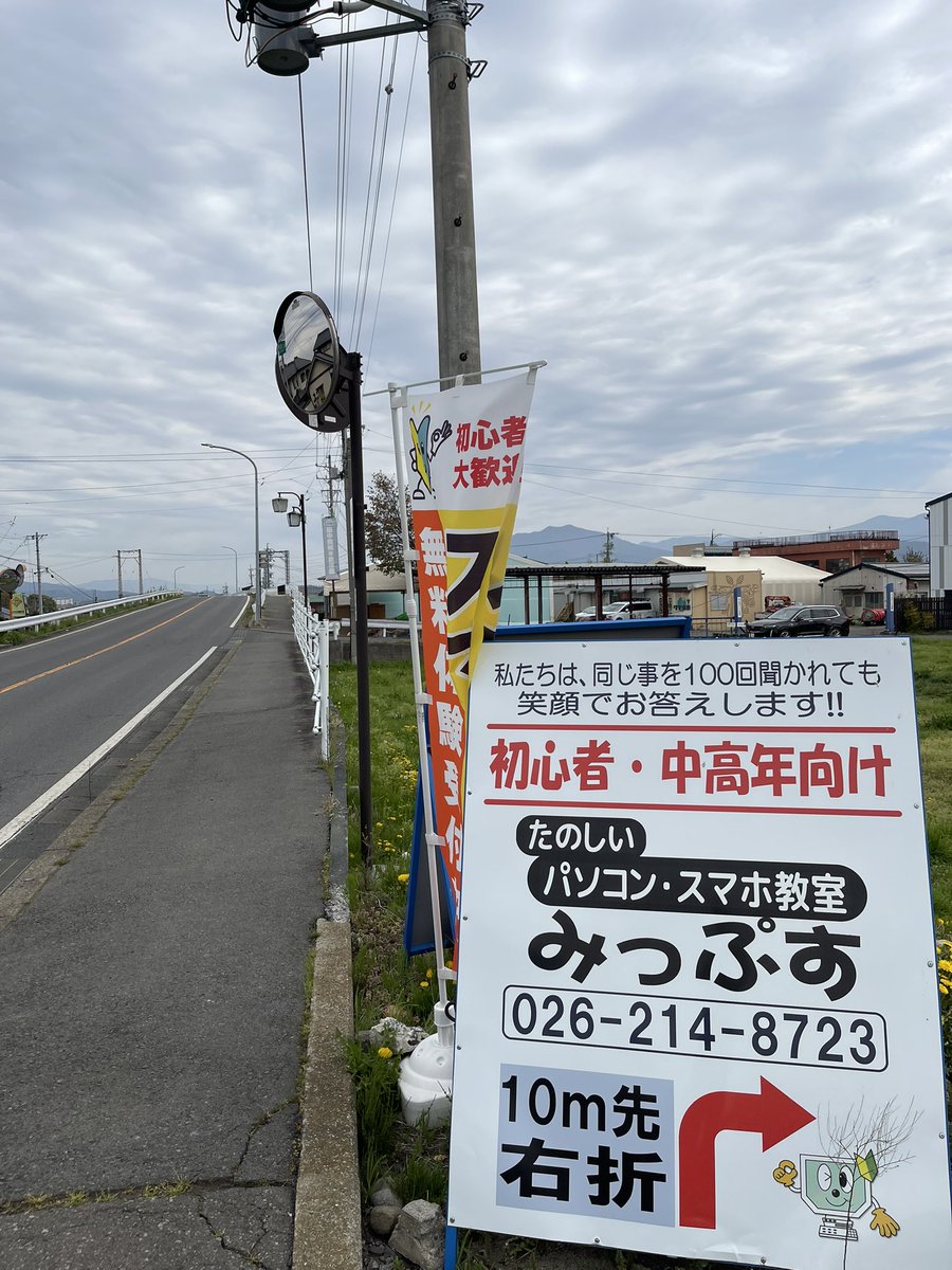 倉石竜也 シニア向けスマホ・パソコン教室みっぷす tweet media