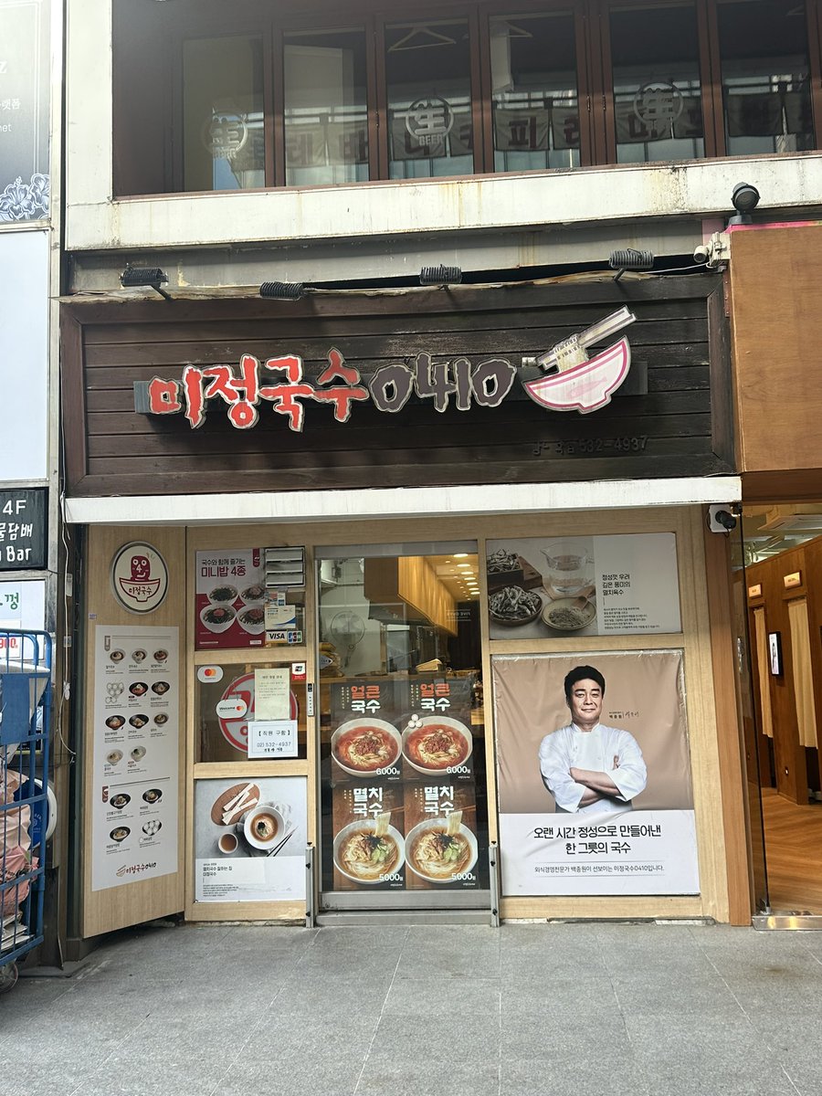 Traveler__mika's tweet image. 📍ミジョングクス0410
シンノンヒョン駅7番出口 徒歩5分
江南駅10番出口 徒歩5分
⏱24時間営業

멸치국수 5000w (約530円)
+1000wで餃子付きのグクスもある🙌
鰹だしの優しい素麺✨
量もたっぷりで朝ごはんや夜食に食べるのもオススメ🤍コスパ良すぎる！

#韓国旅行 #ソウル #江南グルメ #新論峴グルメ