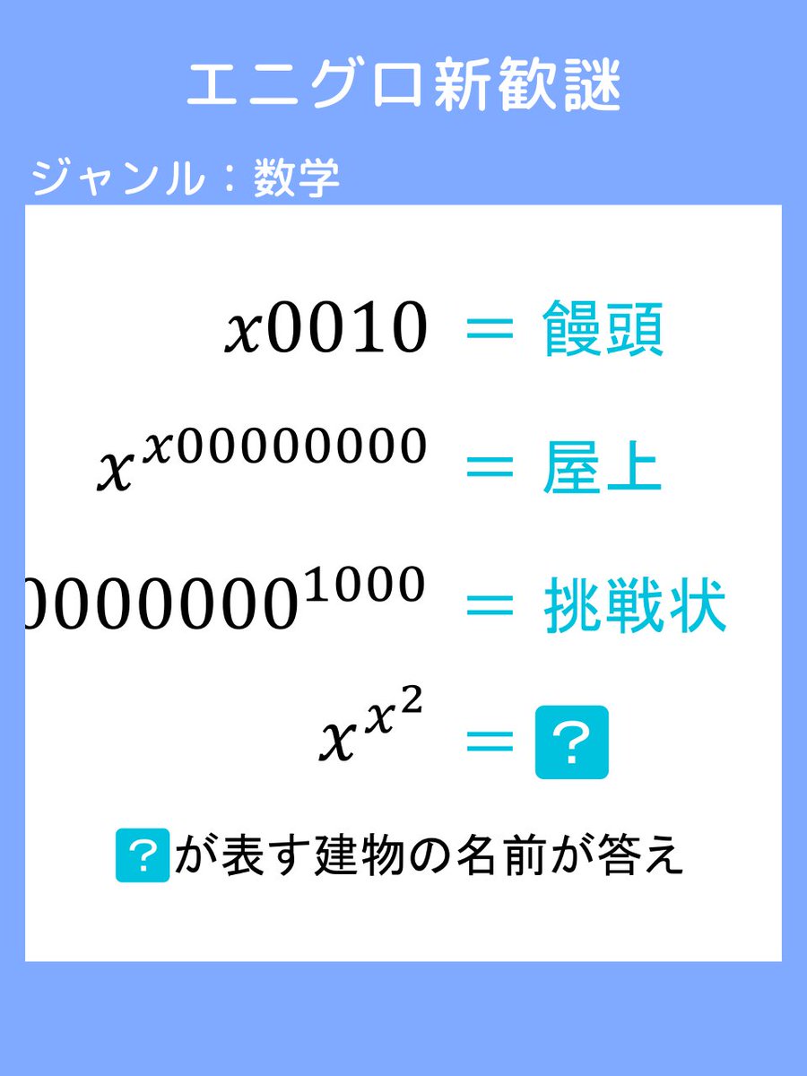 【京都大学謎解きサークル】ENIG-ROID/エニグロイド(2026年度新歓アカウント) tweet media