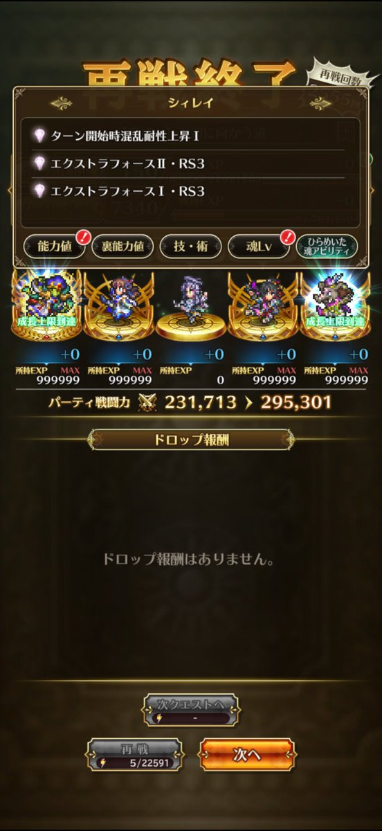 てる。@ロマサガRS tweet media