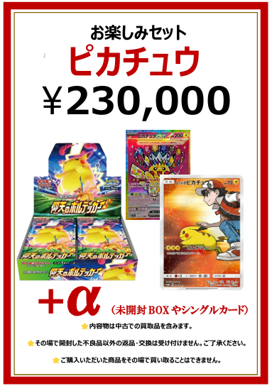 ポケカ】本日はこちらをご用意できました！ 人気の《おたのしみセット
