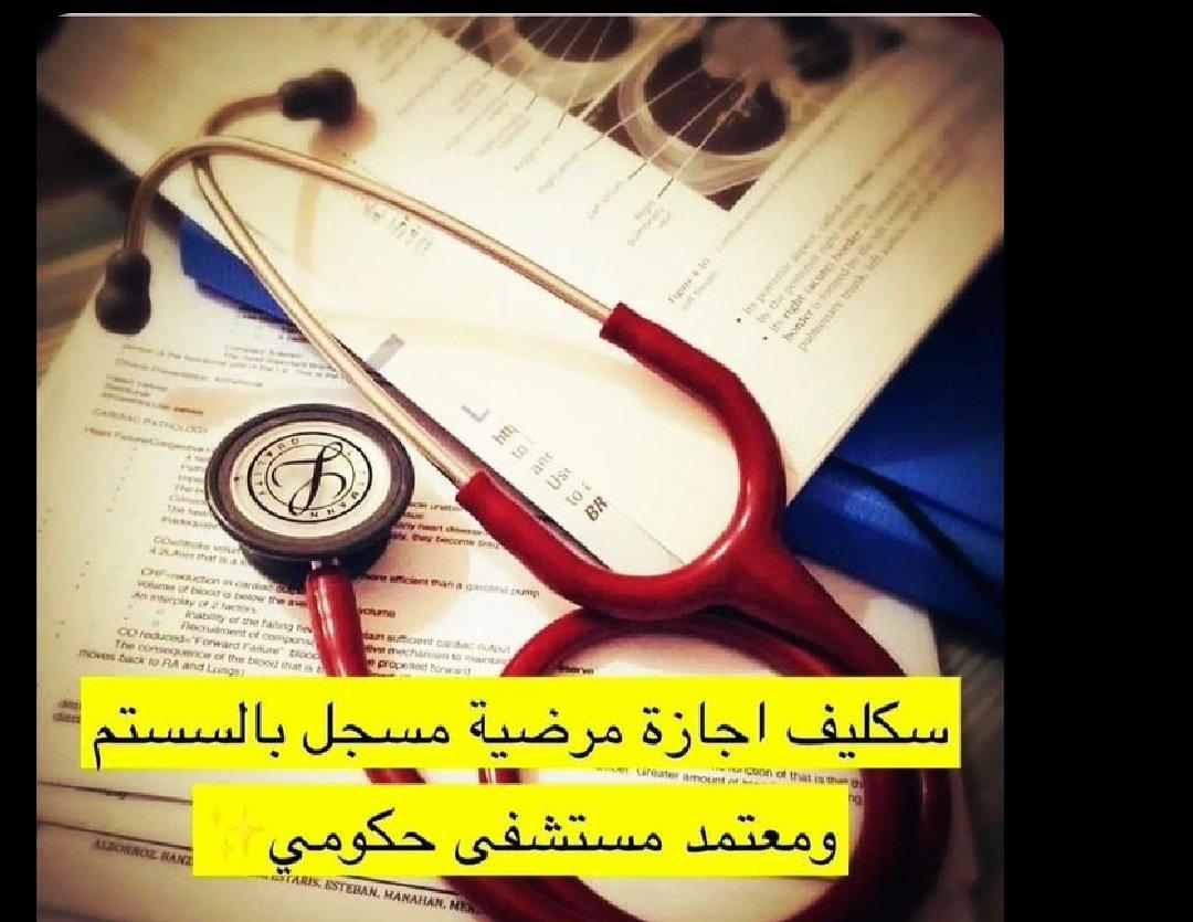 سكليف
#سكليف #معتمد #صحة #حكومي 
wa.me/+966562892559