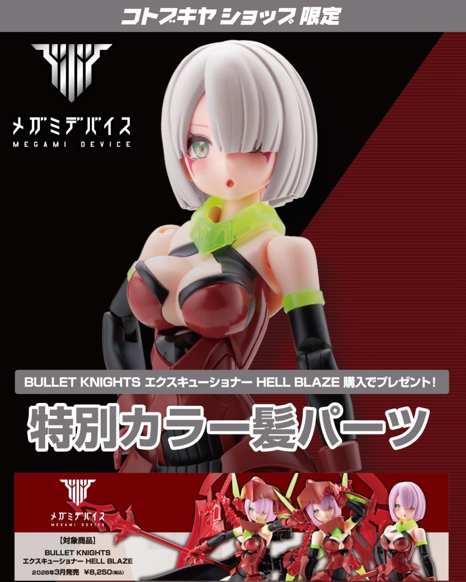 KOTOBUKIYA_YS's tweet image. 🔥#메가미디바이스「불렛 나이츠 익스큐셔너」헬 블레이즈🔥

「익스큐셔너」가 강렬한 다크 레드로 재탄생! ⛓️🔴

🩸 #MSG 홀로닉 암즈 대검 &amp;amp; 스피어, 마법검을 장착한 압도적 처형인 모드까지

헤어파츠 특전도 오직 코토샵에서만 제공중이에요🤍

#코토부키야 #아이파크몰용산 #프라모델