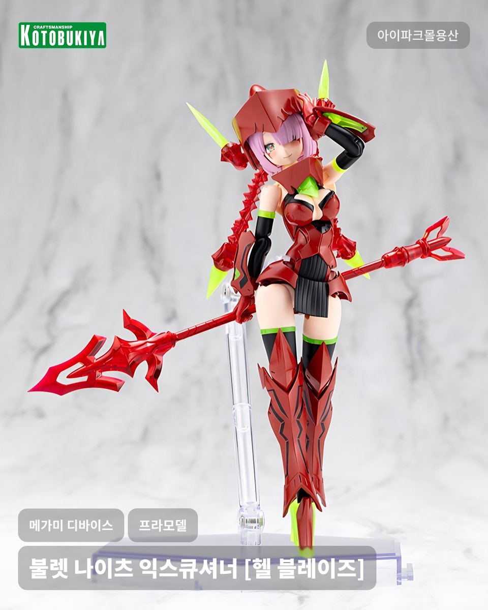 KOTOBUKIYA_YS's tweet image. 🔥#메가미디바이스「불렛 나이츠 익스큐셔너」헬 블레이즈🔥

「익스큐셔너」가 강렬한 다크 레드로 재탄생! ⛓️🔴

🩸 #MSG 홀로닉 암즈 대검 &amp;amp; 스피어, 마법검을 장착한 압도적 처형인 모드까지

헤어파츠 특전도 오직 코토샵에서만 제공중이에요🤍

#코토부키야 #아이파크몰용산 #프라모델