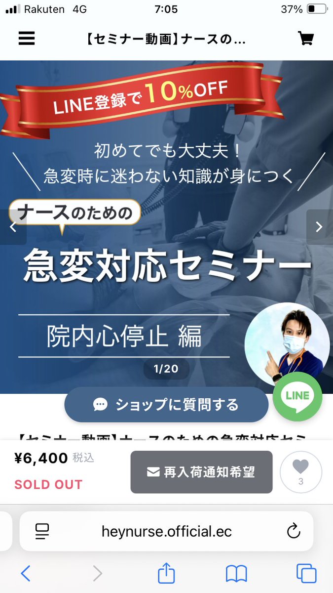hey_nurse___'s tweet photo. 【お知らせと謝罪🙇‍♂️】
ありがたいことに、4月に入ってから「ナースのための急変対応セミナー 〜院内心停止 編〜」への予想以上の反響があり、現在テキストの在庫が完売となっております。

大急ぎで追加発注しています！
1週間ほどで販売を再開できますので、お待ちください🙏
https://t.co/H0htYfxdip https://t.co/ATBIDReryj