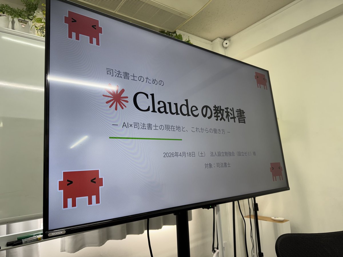 石本憲史｜AI×司法書士 tweet media