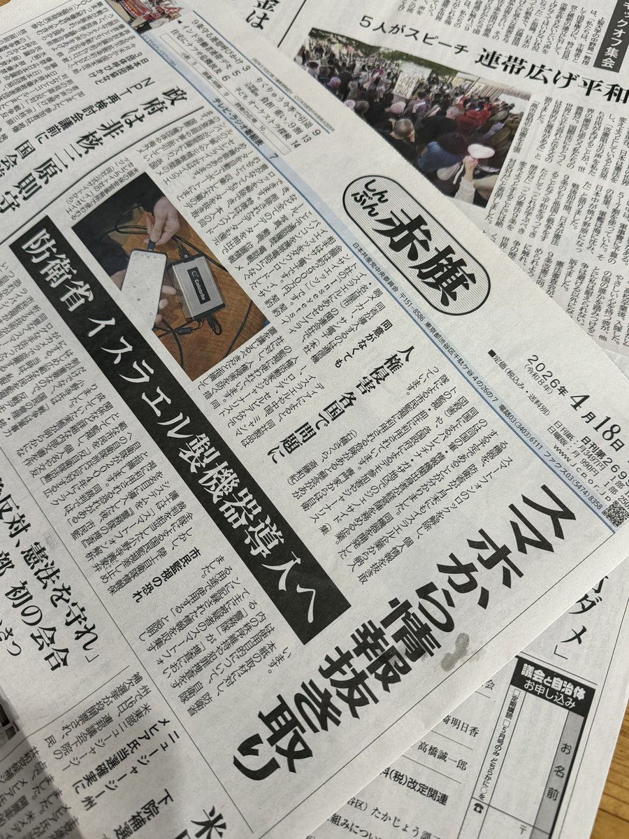 三浦誠・赤旗社会部長🍉編集センター tweet media