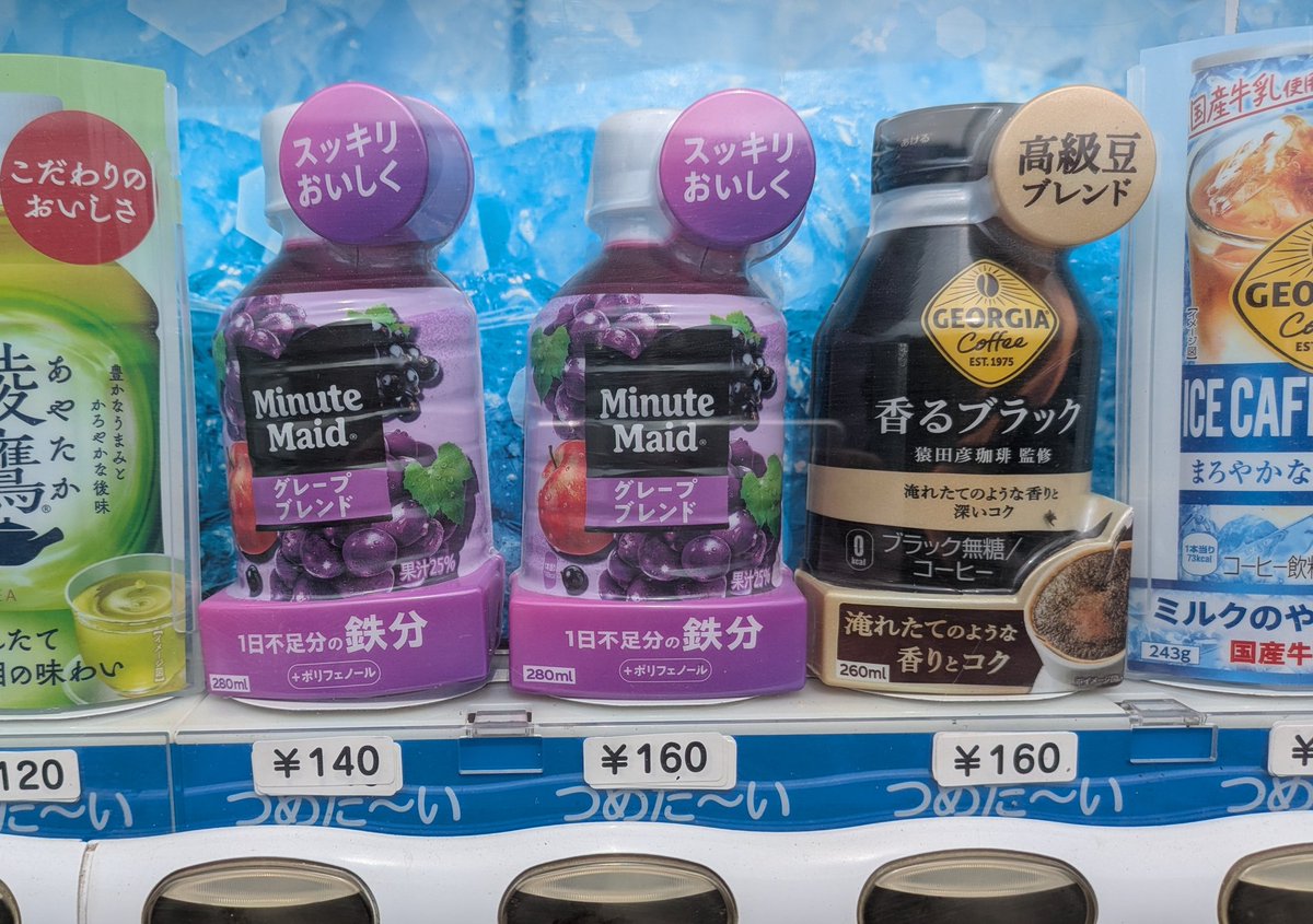 同じ飲み物なのに値段が違う自販機
