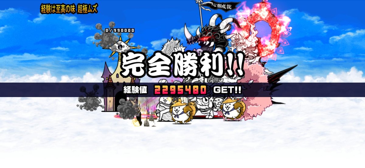 【にゃんこ大戦争】攻略 tweet media