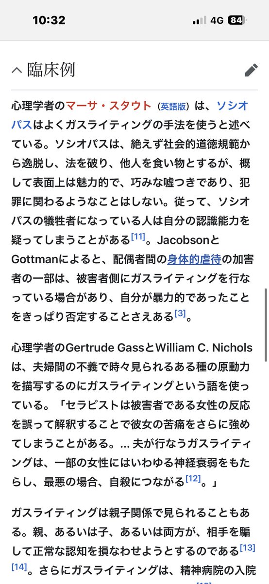 mow1186293_mow's tweet image. ＃ガスライティング（英: ＃gaslighting）は ＃心理的虐待の一種であり被害者に些細な嫌がらせ行為をしたり故意に誤った情報を提示し被害者が自身の記憶や知覚や正気やもしくは自身の認識を疑うよう仕向ける手法[1]。

例としては、
＃嫌がらせの事実を加害者側が否定してみせるという単純なもの