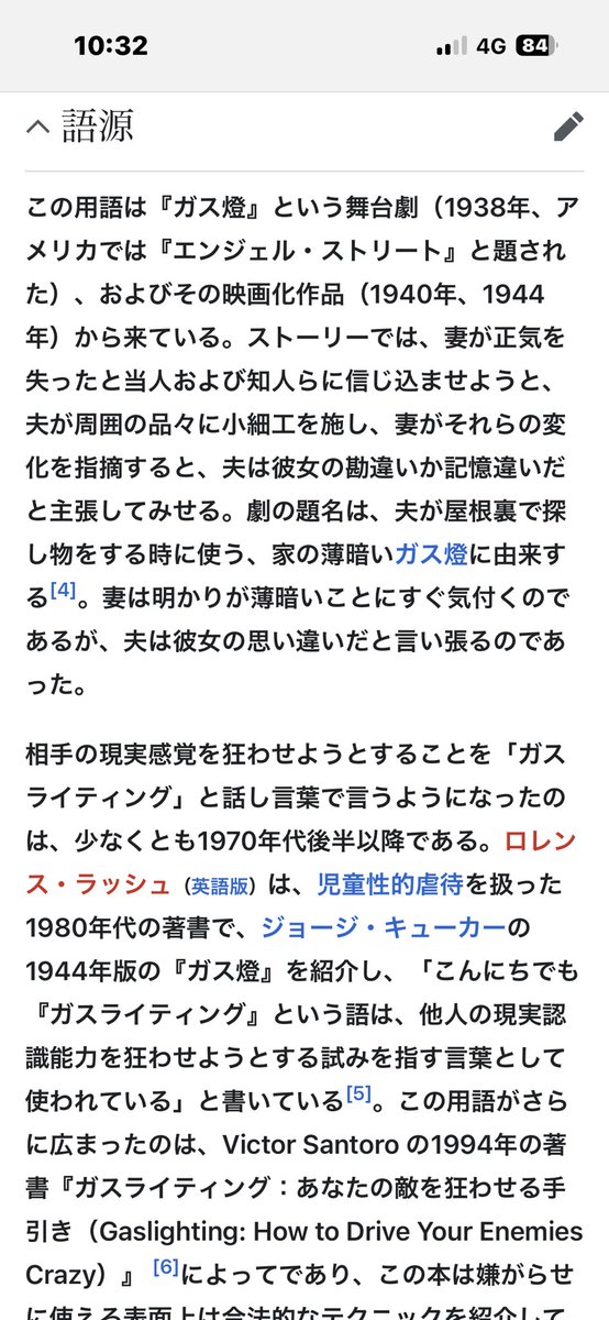mow1186293_mow's tweet image. ＃ガスライティング（英: ＃gaslighting）は ＃心理的虐待の一種であり被害者に些細な嫌がらせ行為をしたり故意に誤った情報を提示し被害者が自身の記憶や知覚や正気やもしくは自身の認識を疑うよう仕向ける手法[1]。

例としては、
＃嫌がらせの事実を加害者側が否定してみせるという単純なもの