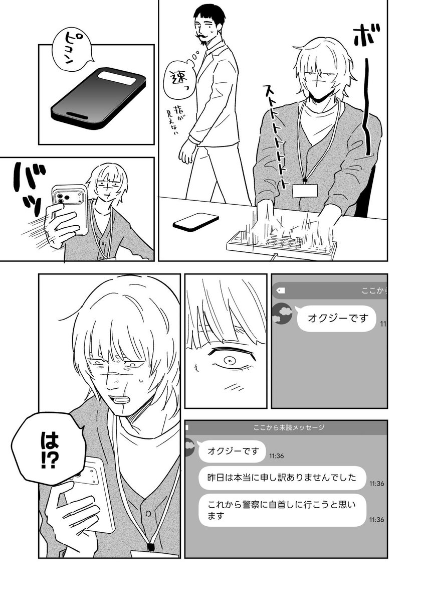 好きな人がネガティブです/オクバデ
18-21p 