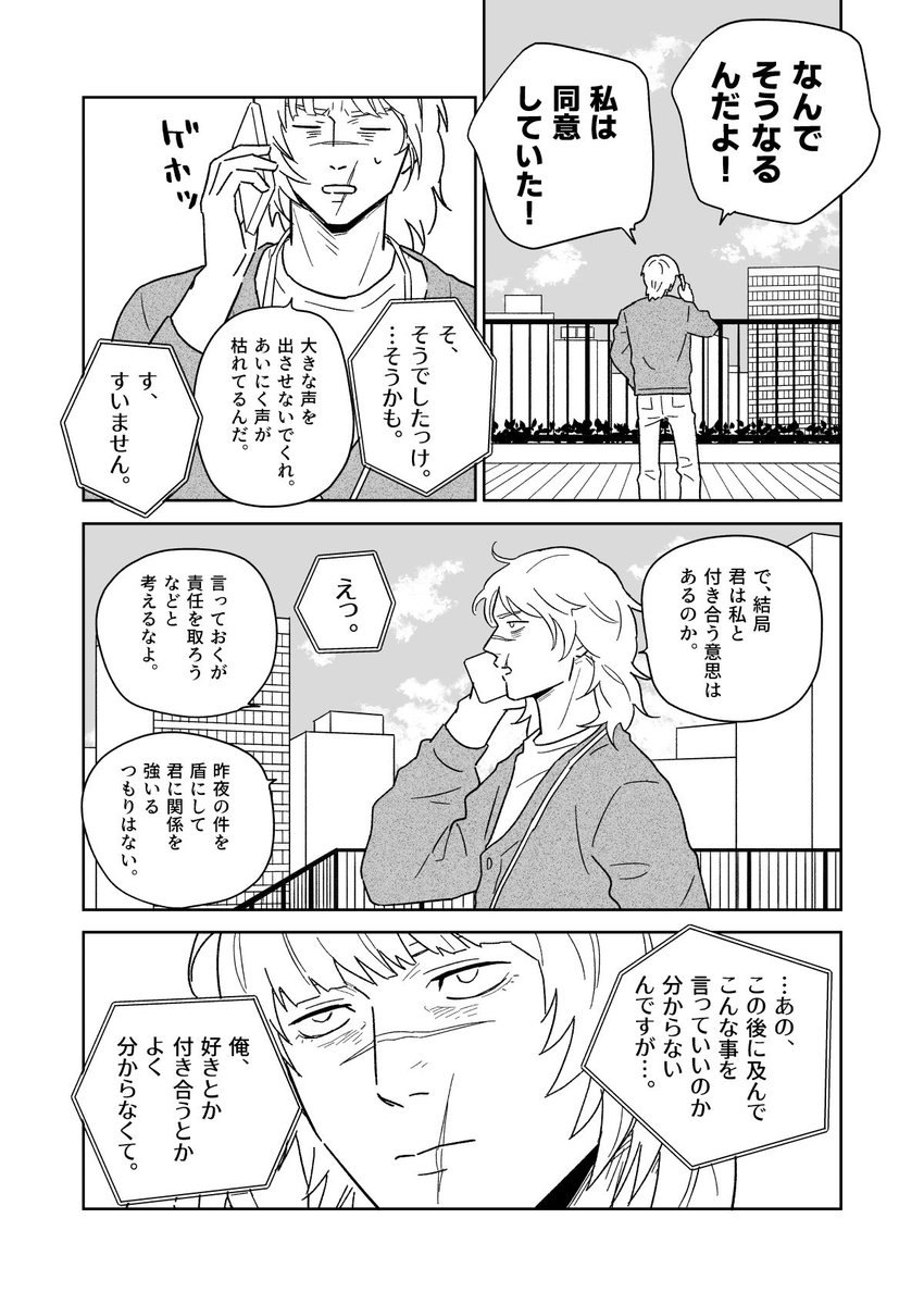 好きな人がネガティブです/オクバデ
18-21p 