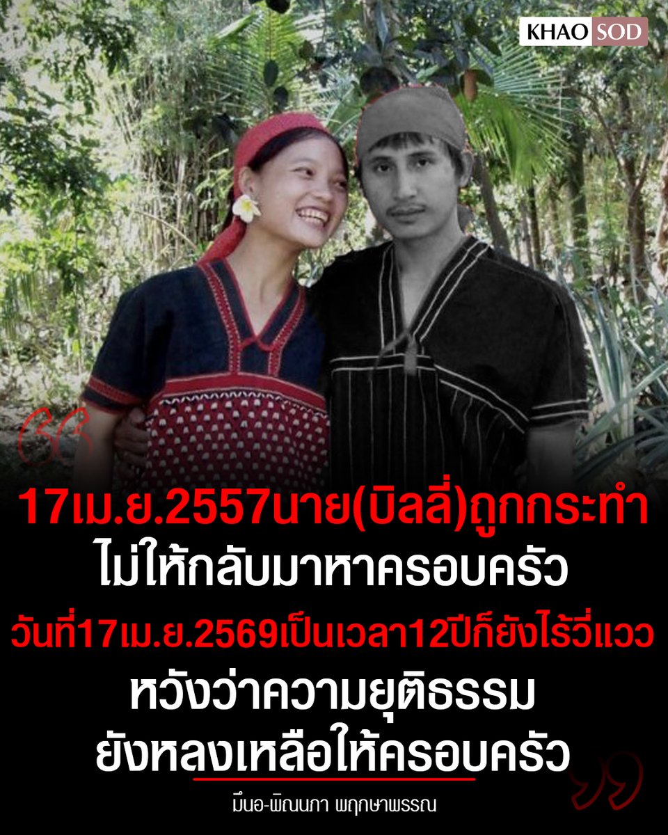 Khaosodonline tweet media