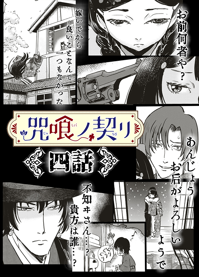 今月発売されました「咒喰ノ契リ」1巻のお品書きとなります。 
描き下ろしの扉絵や本編も修正を行っていますので よろしくお願いします。
 以下のリンクから各販売サイトで購入できます。 https://t.co/wGUrpBdjYc 