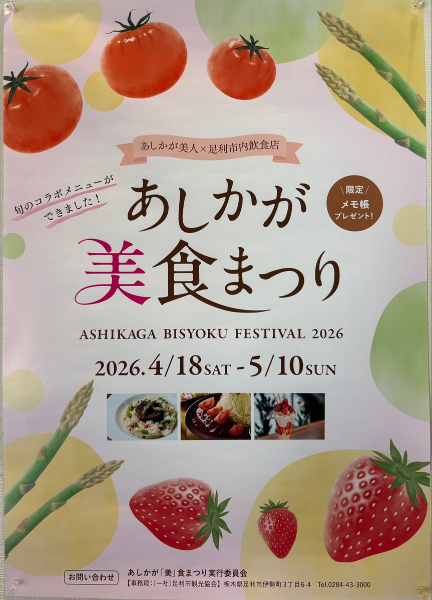 足利市観光協会 tweet media