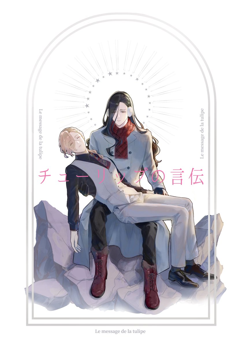 Alice_Yu3306's tweet photo. 新刊サンプル
『チューリップの言伝』
ヴェル蘭/小説/全年齢
A5/本文30頁/500円（会場頒布価格）

表紙絵はてとろさん(@tetro_15_toxin)に描いていただきました！
※推しCPのぴえた構図が見たかっただけで、今回は死ネタではありません。生きてます。
https://t.co/Z0r3O695aX https://t.co/9roUlT7CeI