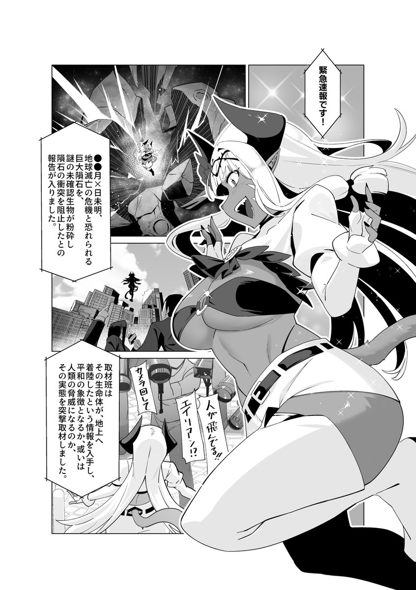 彼女の名は魔王オロチ 