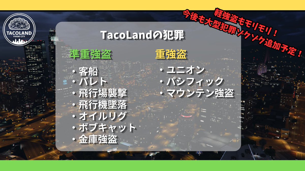 【公式】Taco Land | GTA RPサーバー tweet media