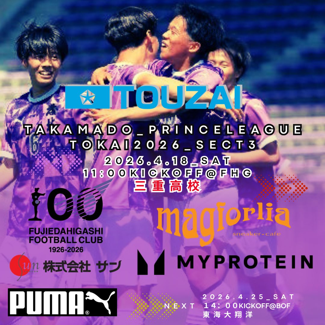 キックオフ😤 🏆TAKAMADO_PrinceLeagueTOKAI2026_3節 🗓 4/18(Sat)_11