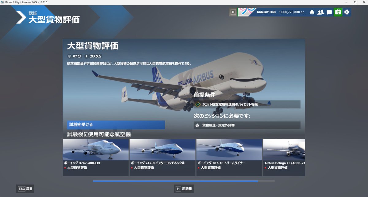 hideG_ran's tweet image. #MSFS2024 大型貨物の試験受けようとしたらエラーで受けられなかった。まだ正式対応じゃないのかな？でっかいのをキャリアで試したかったのに。🤔