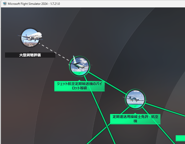 hideG_ran's tweet image. #MSFS2024 大型貨物の試験受けようとしたらエラーで受けられなかった。まだ正式対応じゃないのかな？でっかいのをキャリアで試したかったのに。🤔