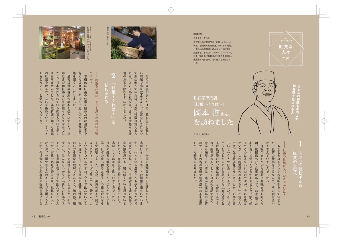 TeaTime_333's tweet image. 「Tea Time 20」 の発売日5月1日が迫ってきました。Tea Timeのホームページや各オンライン書店などでご予約を承っています。ぜひご予約いただいて、発売を楽しみにお待ちください！
instagram.com/p/DXQWaGCAe1J/
teatimemagazine.jp
#teatime #ティータイム #紅茶 #TeaTime20は5月1日発売