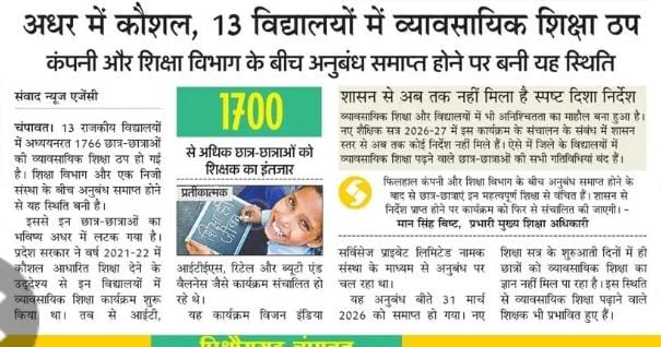 आदरणीय मुख्यमंत्री <a href="/pushkardhami/">Pushkar Singh Dhami</a> जी, रोजगार शिक्षा देने वाले व्यावसायिक प्रशिक्षक ही 18 दिन से अपना एकमात्र रोजगार खोकर घर बैठे हैं। हमारा क्या कसूर?? विद्यार्थियों का क्या कसूर? एक ही प्रश्न, हमें घर बैठा कर किसका फायदा हो रहा? विद्यार्थियों की कोई सुध लेने वाला नहीं??