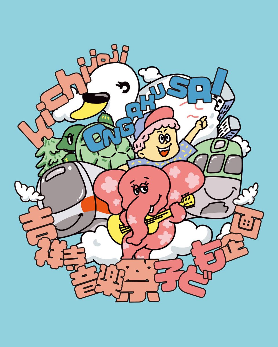 吉祥寺音楽祭 tweet media