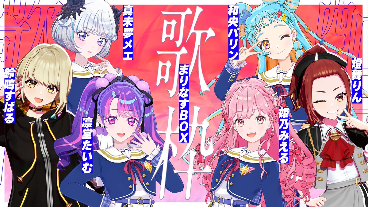 まりなす公式 tweet media