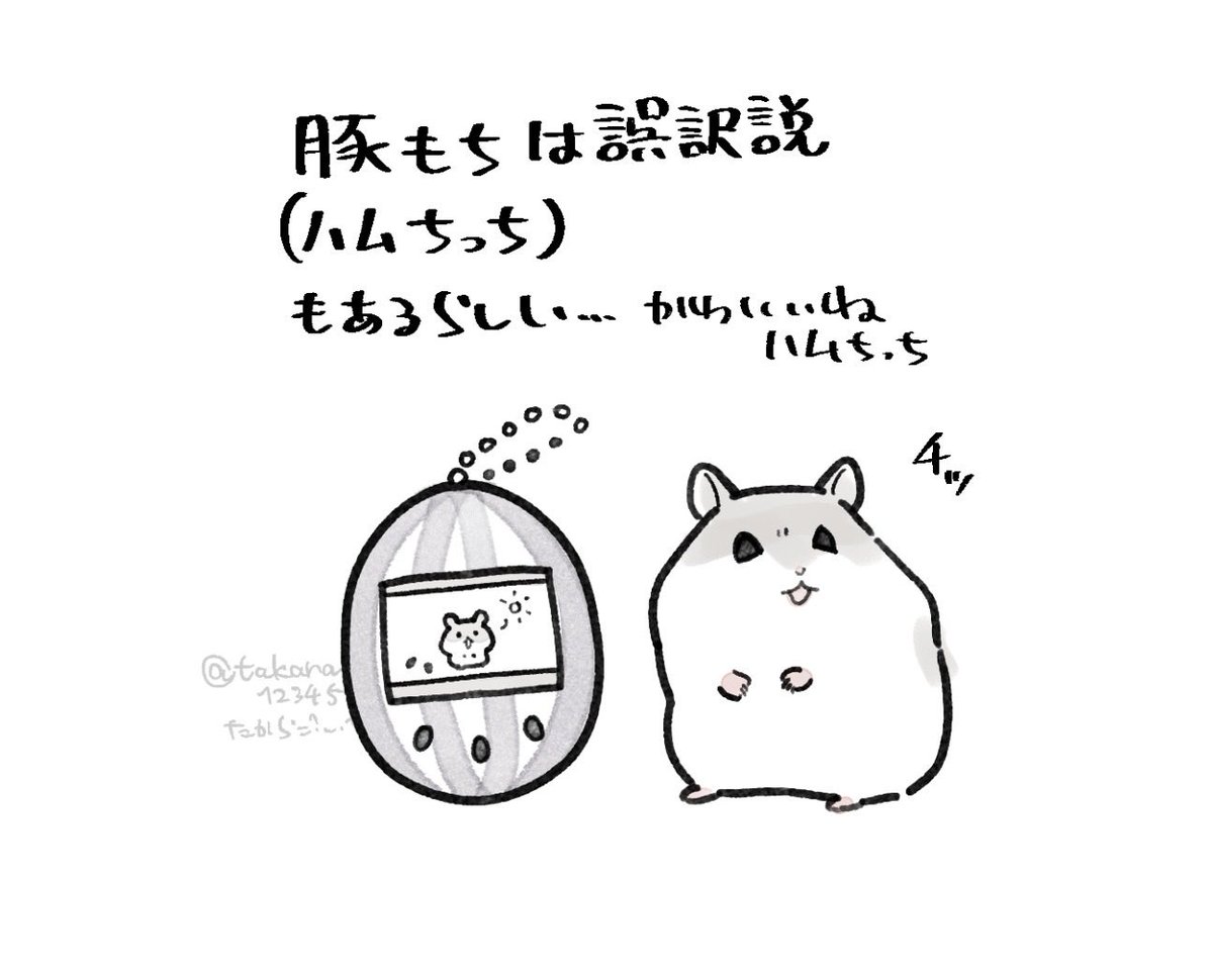 はむすたから＠はむスタンプ (@takara12345) / Posts / X