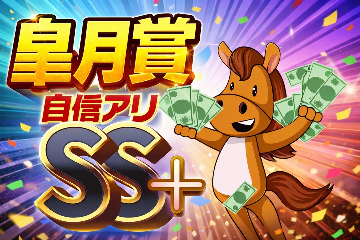 UMASUGIkeiba's tweet photo. 🎁皐月賞【SS+】予想プレゼント🎁
◉いいねRPから10名に💌
◉リプからランダムに💌

【絶好の買い時がきた】
牡馬クラシックの主役となる馬！
皐月賞で今週1番の大勝負を仕掛ける。 https://t.co/nqMVU7DPdw
