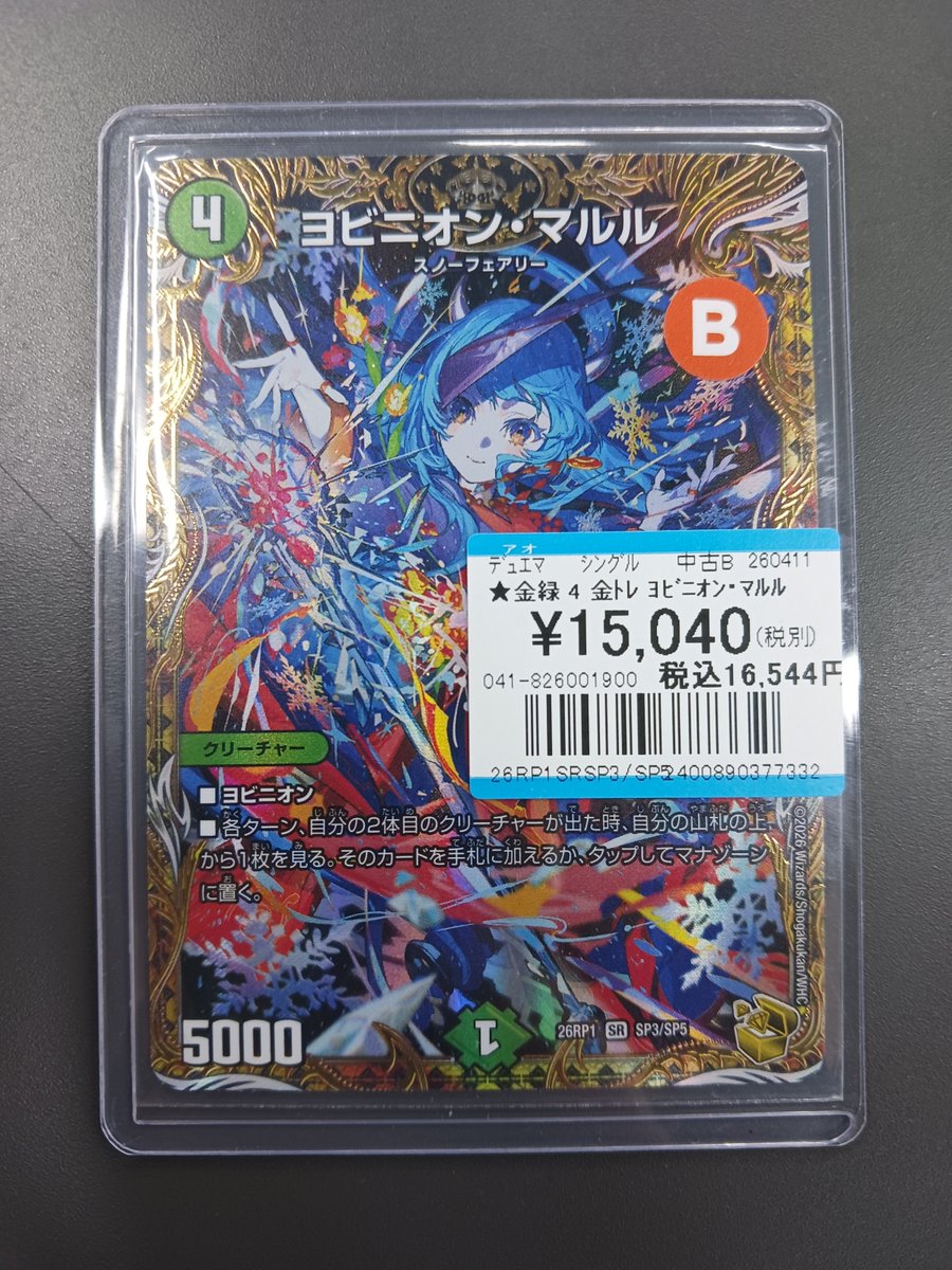 ✨デュエルマスターズ買取情報✨ 金トレジャー 「ヨビニオン・マルル