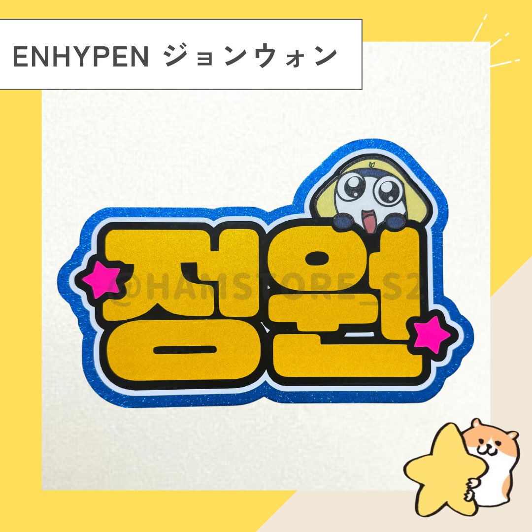 はむすとあ｜推し活ネムボ制作 🐹 tweet media