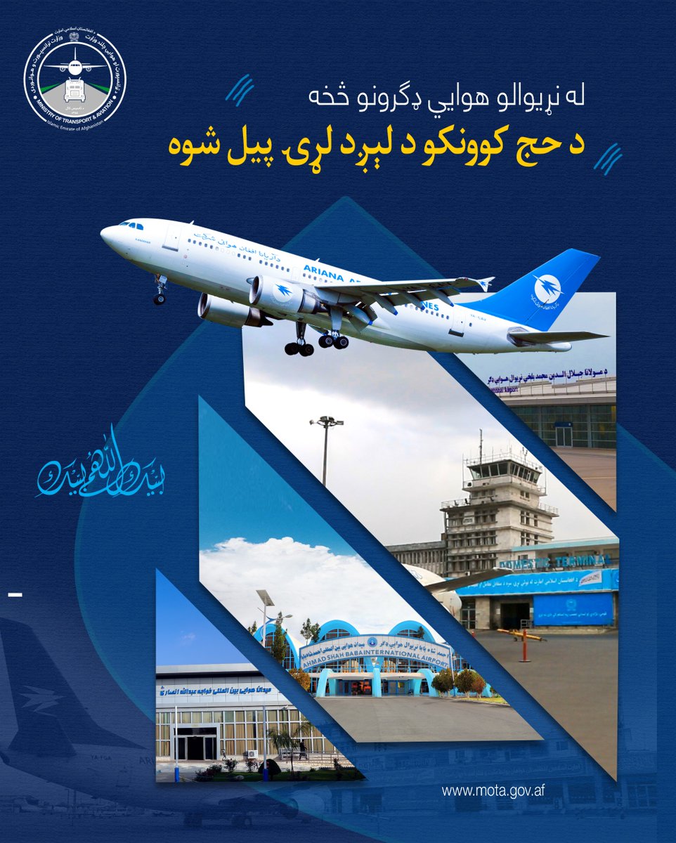 د ټرانسپورټ او هوايي چلند وزارت tweet media