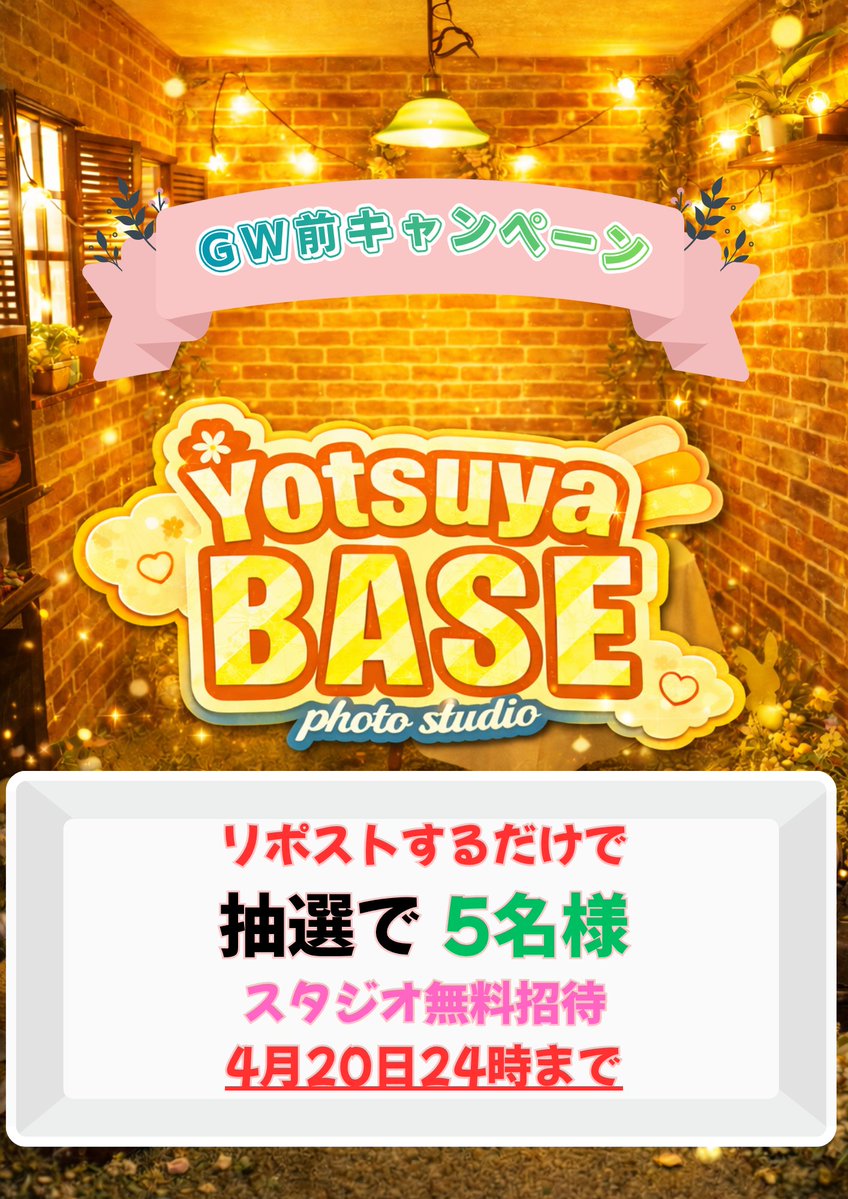 Studio四谷BASE tweet media