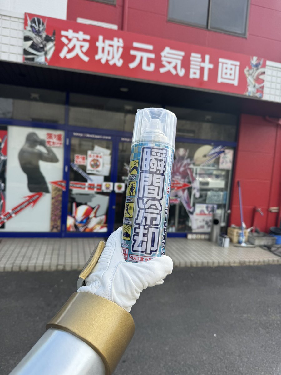 どなたか⁉️
か分かりませんが
コールドスプレー届きました
本当にありがとうございます🫡
メーカーも分かってるので
ファンの方だと思います❗️
この時期からショーでは１日で10本は消費します💦
本当に助かります❗️
#イバライガー
#コールドスプレー