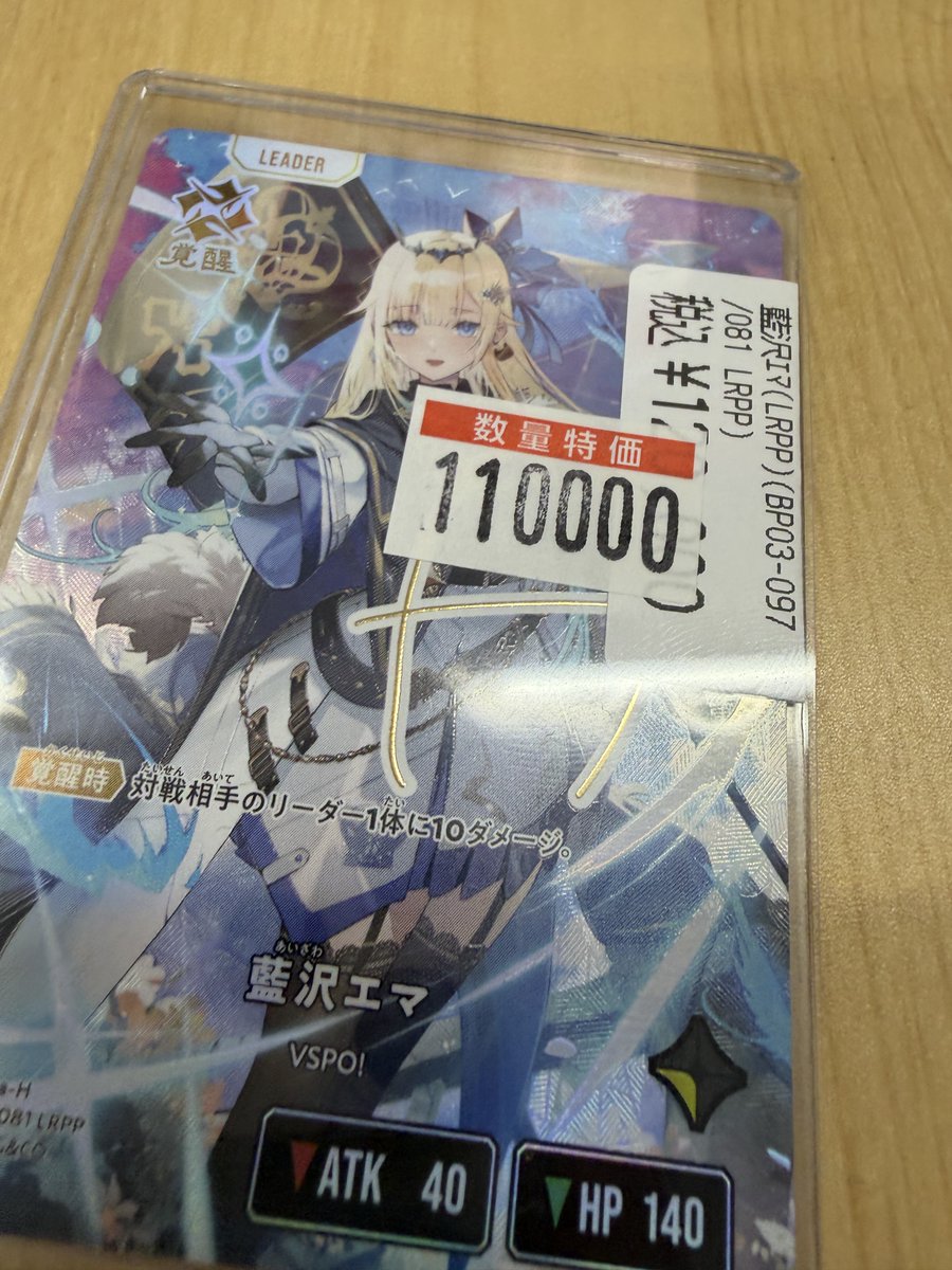 🔥🔥ドラスタ⭐️クロスタ🔥🔥 ⭕️藍沢エマ（LRPP）¥110000 ⭕️藍沢