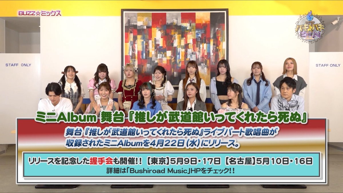 【公式】サンテレビ🌈夜遊び系音楽情報バラエティ番組 🔥バキバキ☆ビート！Ⅱ☀️バキバキビート☀️ tweet media