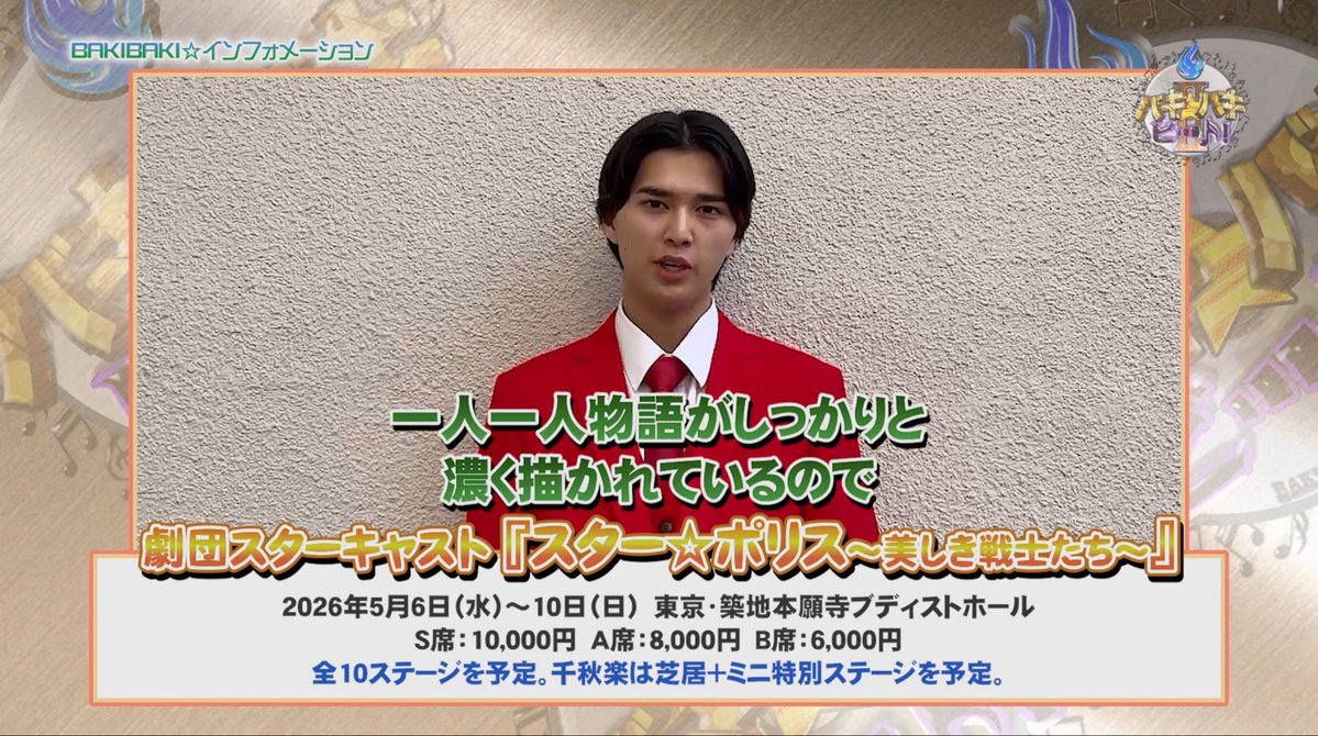 【公式】サンテレビ🌈夜遊び系音楽情報バラエティ番組 🔥バキバキ☆ビート！Ⅱ☀️バキバキビート☀️ tweet media