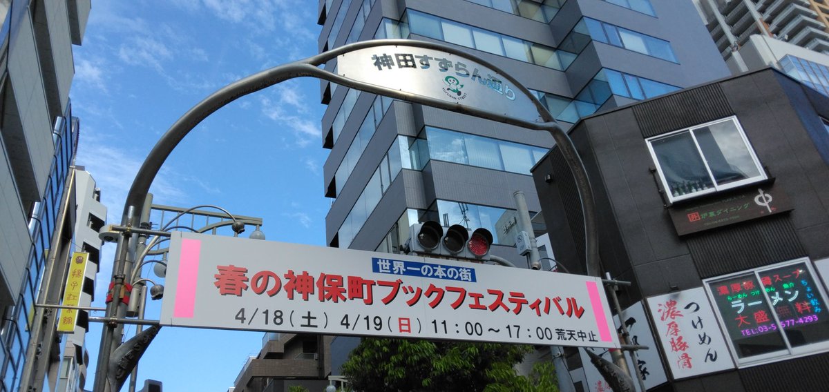 musamusasabi's tweet photo. さようなら、神田～ https://t.co/R4Z7w4XcRn