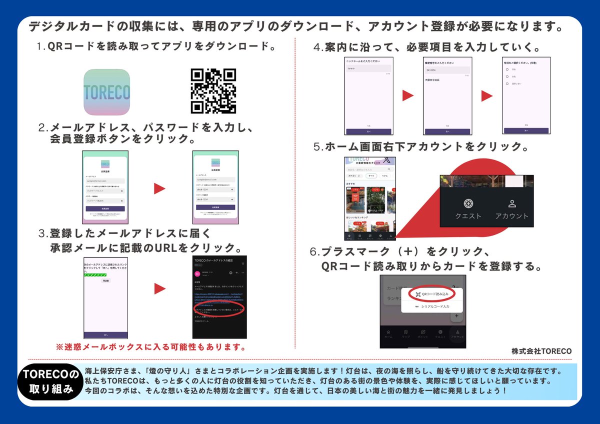 TORECO【公式アカウント】 tweet media